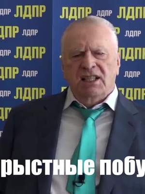 One of the top publications of @zhirinovsky which has 12K likes and 182 comments