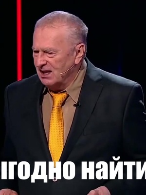 One of the top publications of @zhirinovsky which has 8.3K likes and 109 comments