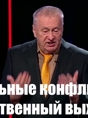 One of the top publications of @zhirinovsky which has 16.8K likes and 254 comments