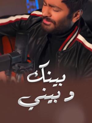One of the top publications of @tamerhosny which has 5.8K likes and 195 comments