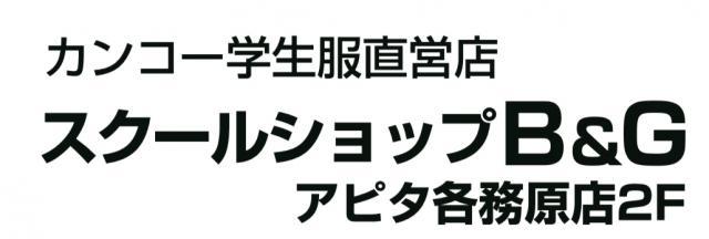 スクールショップB & G アピタ各務原店 - メイン写真: