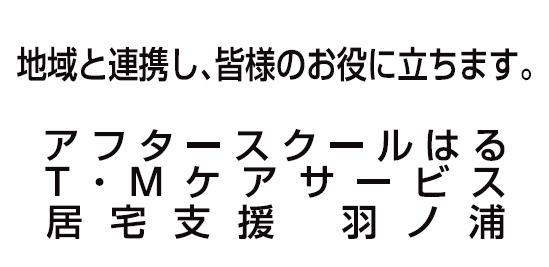 有限会社T・Mケアサービス - メイン写真: