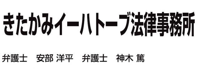 きたかみイーハートーブ法律事務所 - メイン写真: