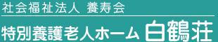 養老町役場　白鶴荘居宅介護支援センター - メイン写真: