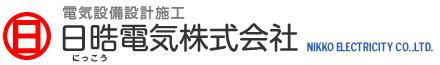 日皓電気株式会社 - メイン写真: