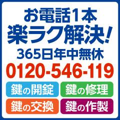 カギ仙台市【カギ１１０番】宮城野区事業所 - メイン写真: