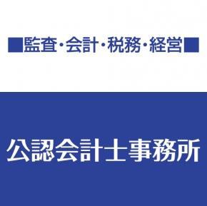 中島公認会計士事務所 - メイン写真: