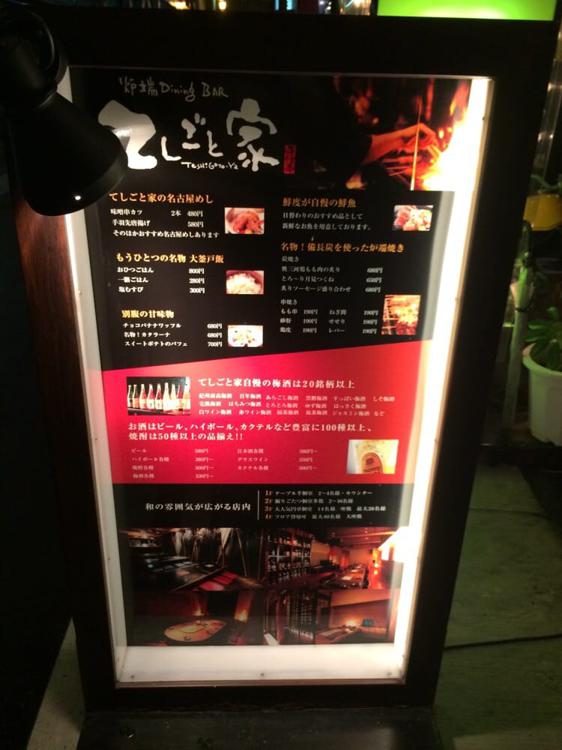 炉端ＤｉｎｉｎｇＢａｒ てしごと家 名駅店 - メイン写真: