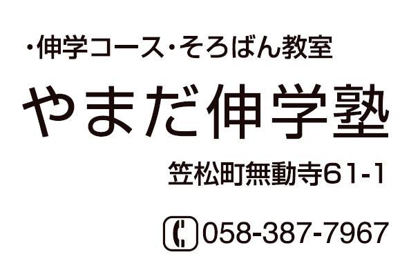 やまだ伸学塾 - メイン写真: