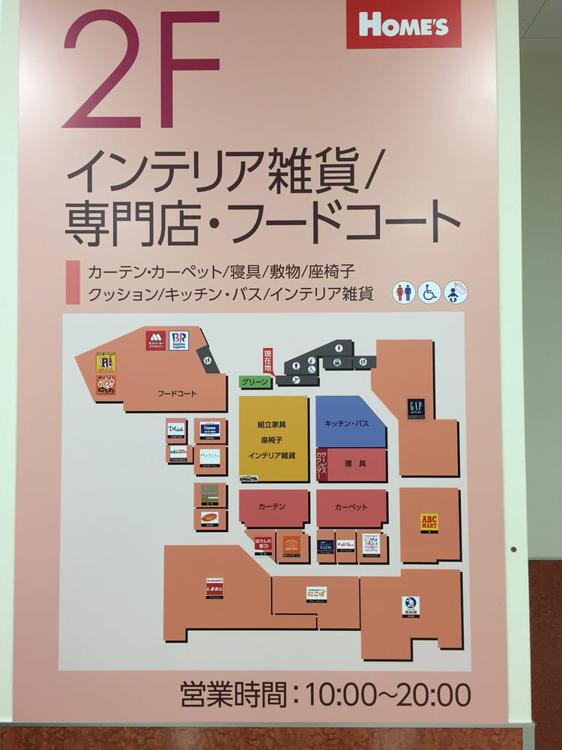 島忠ホームズ 仙川店