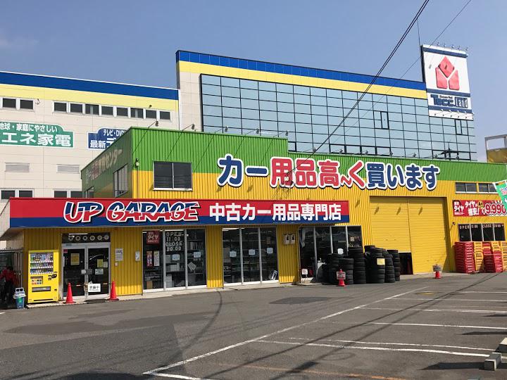 アップガレージ 岡山津山店