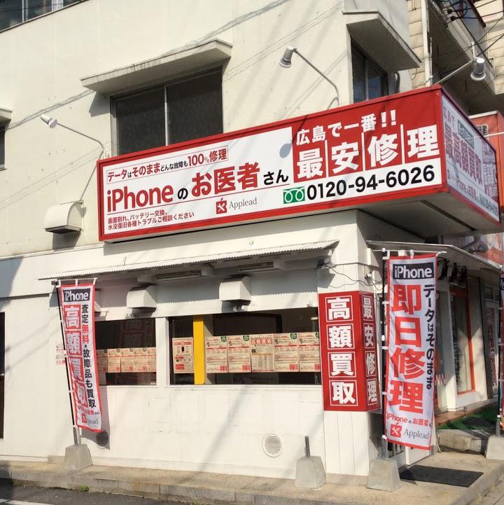 Applead(アップリード) 五日市コイン通り店 - メイン写真: