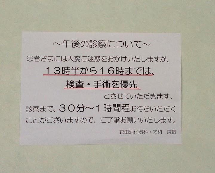 花田消化器科・内科 - メイン写真: