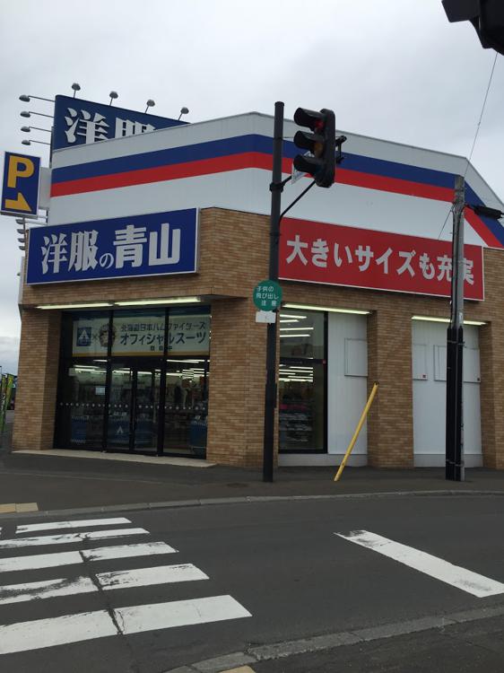 洋服の青山 札幌月寒店 - メイン写真: