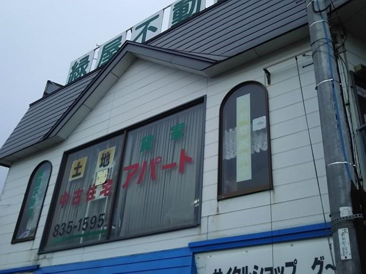 緑屋不動産 手形店 - メイン写真: