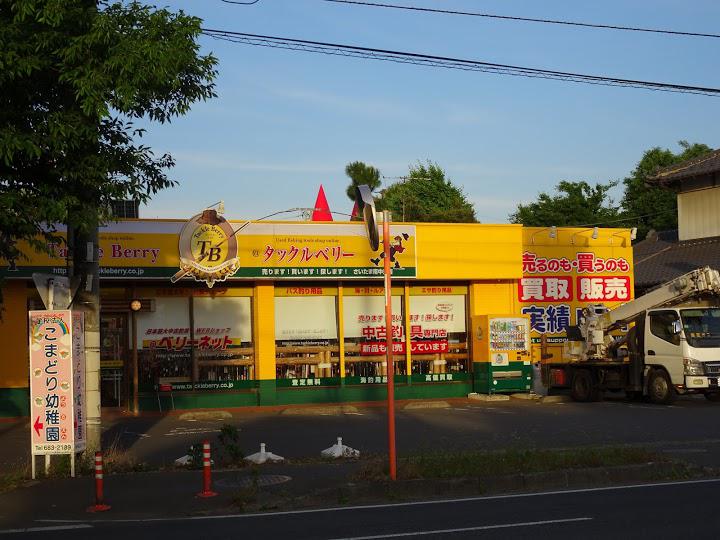 タックルベリーさいたま南中丸店