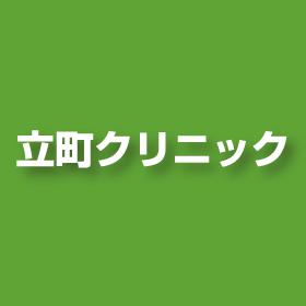 中電前駅周辺 病院・クリニックランキングTOP8