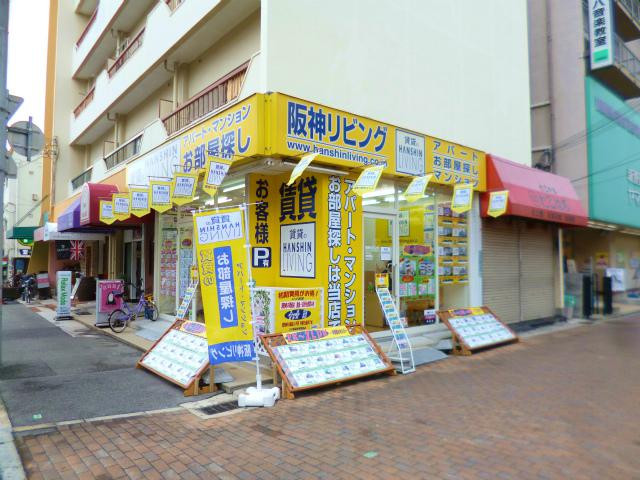 阪神リビング 甲子園球場前店 - メイン写真: