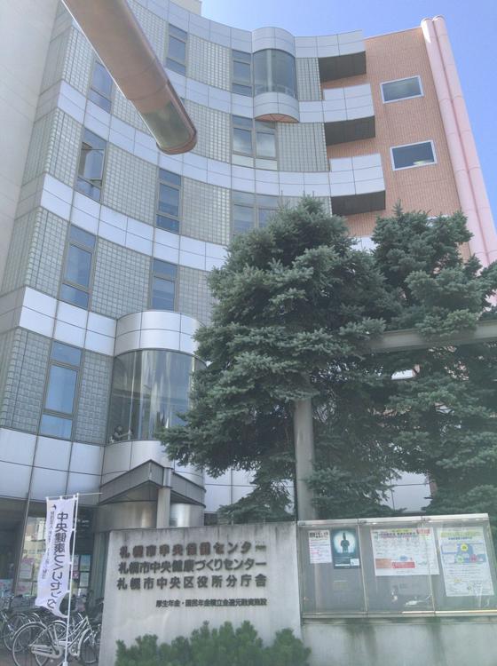 札幌市中央健康づくりセンター