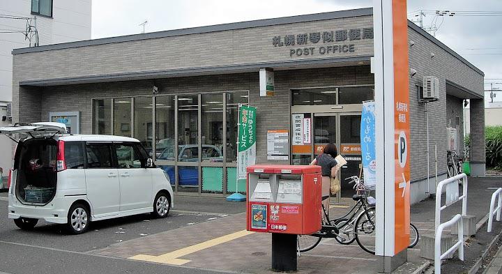 札幌新琴似郵便局 - メイン写真: