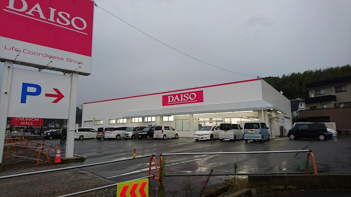 Daiso (ダイソー 蒲郡竹谷店) - メイン写真: