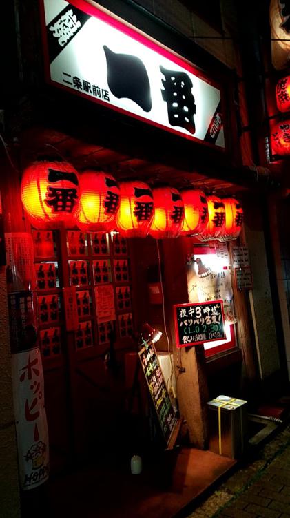 やきとり一番二条駅前店 - メイン写真: