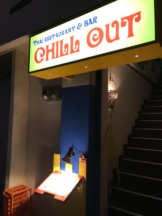 Chill Out - メイン写真: