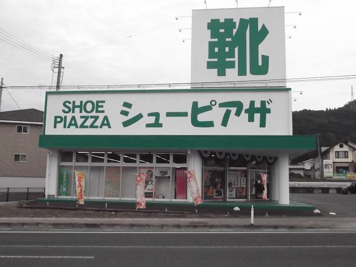 靴の店シューピアザ - メイン写真: