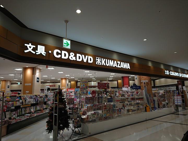 くまざわ書店　岩倉店 - メイン写真: