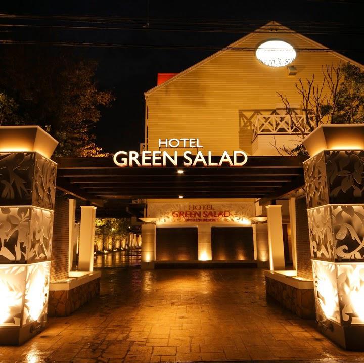 ホテル グリーンサラダ