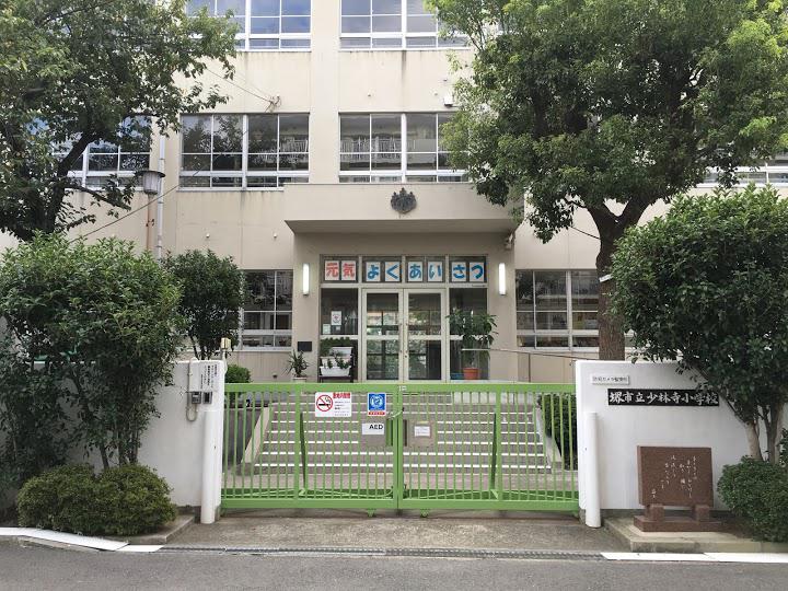 堺市立少林寺小学校 - メイン写真: