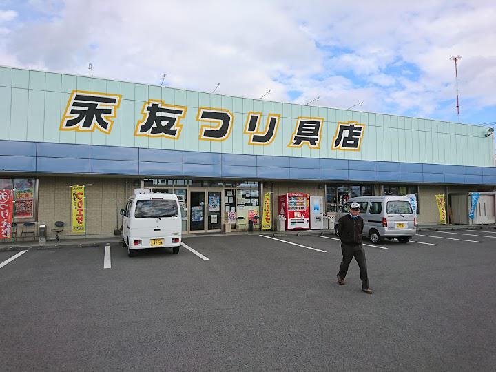 有限会社永友釣具店 - メイン写真: