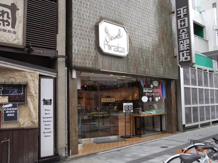 平田金銀店駅前店 平田金銀店駅前店