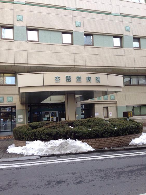 Kyoundo Hospital (杏雲堂病院) - メイン写真: