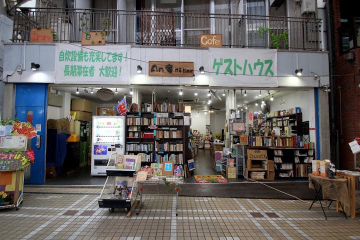 ａｎ庵げすとｉｎｎ