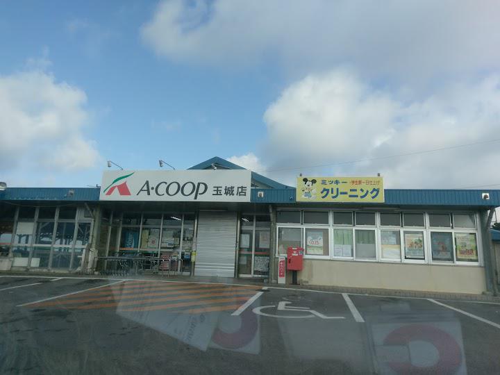 ｊａおきなわ玉城支店 ａコープ玉城店