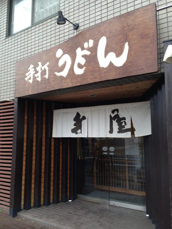 The 10 Best Restaurant in Nishiku