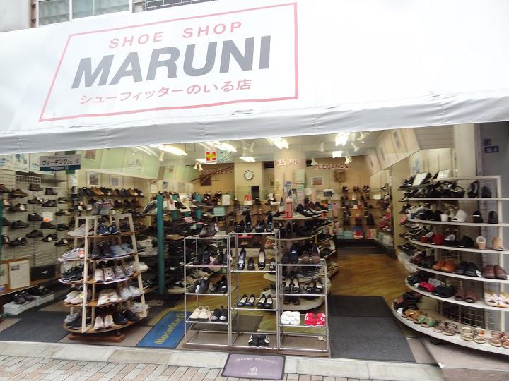 マルニ靴店 - メイン写真: