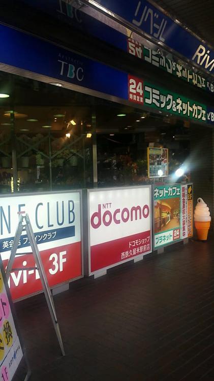 プラネット 西鉄久留米駅リベール店