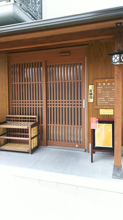西早稲田駅周辺 浴場ランキングTOP3