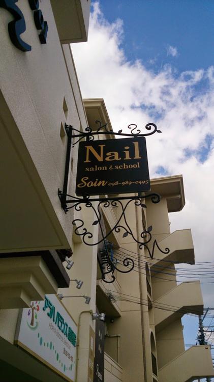 nail salon & school Soin 【ソワン】 - メイン写真: