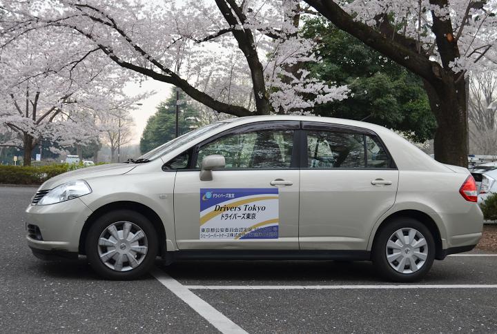 運転代行ドライバーズ東京 - メイン写真: