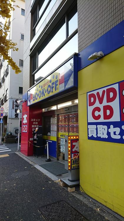 Bookoff 新高円寺駅前店