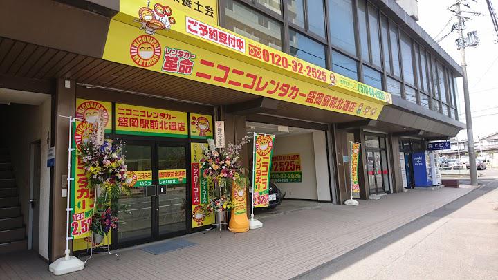 ニコニコレンタカー盛岡駅前北通店 - メイン写真: