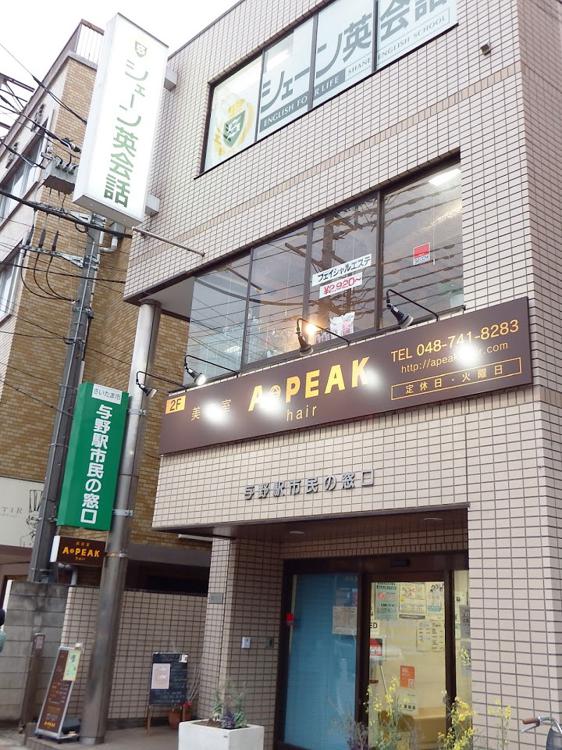 APEAK hair　【アピークヘアー】 - メイン写真: