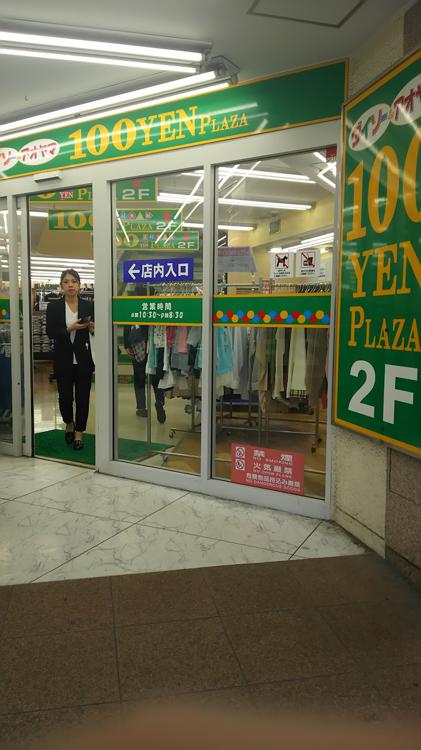 Daiso ダイソー アオヤマ北千住店