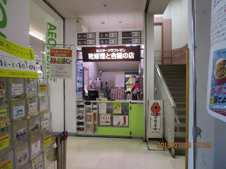 アイサポ イオン秦野店 - メイン写真: