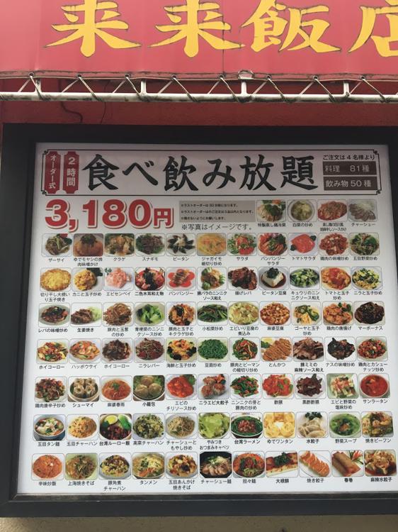 台湾料理 来来飯店 - メイン写真: