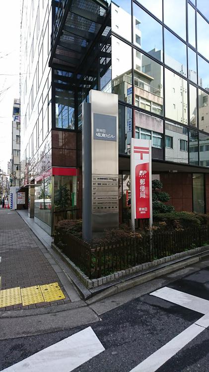 Higashi-kanda Post Office (東神田郵便局) - メイン写真: