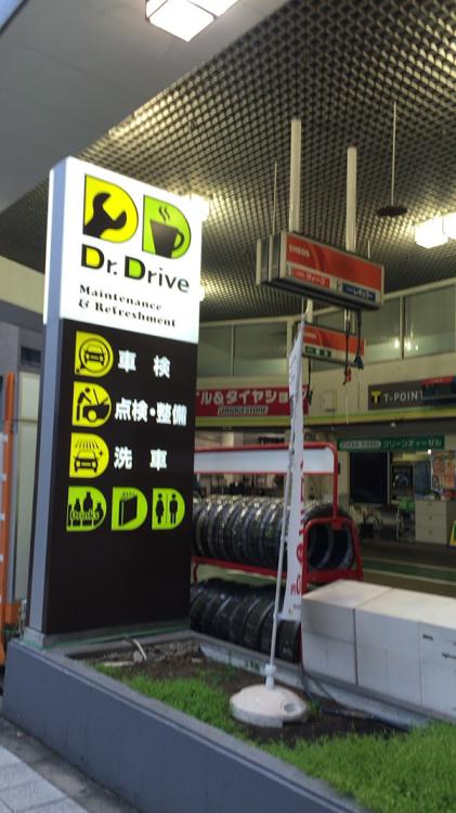 ENEOS (ENEOS Dr. Drive高輪店) - メイン写真: